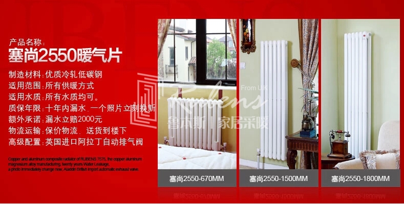 魯本斯暖氣片，暖氣片大品牌