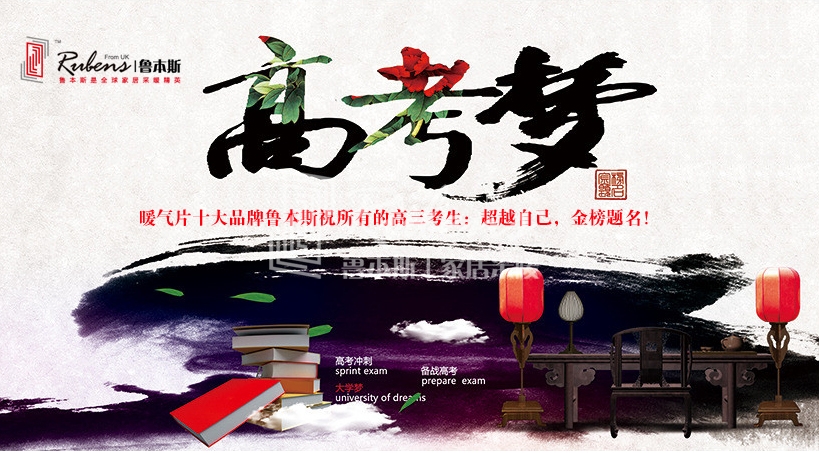 暖氣片大品牌魯本斯?？忌鸢耦}名